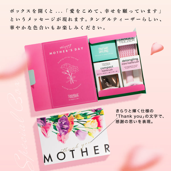 タングルティーザー 母の日フラワーボックス
