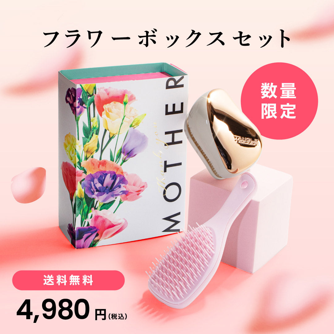 タングルティーザー 母の日フラワーボックス