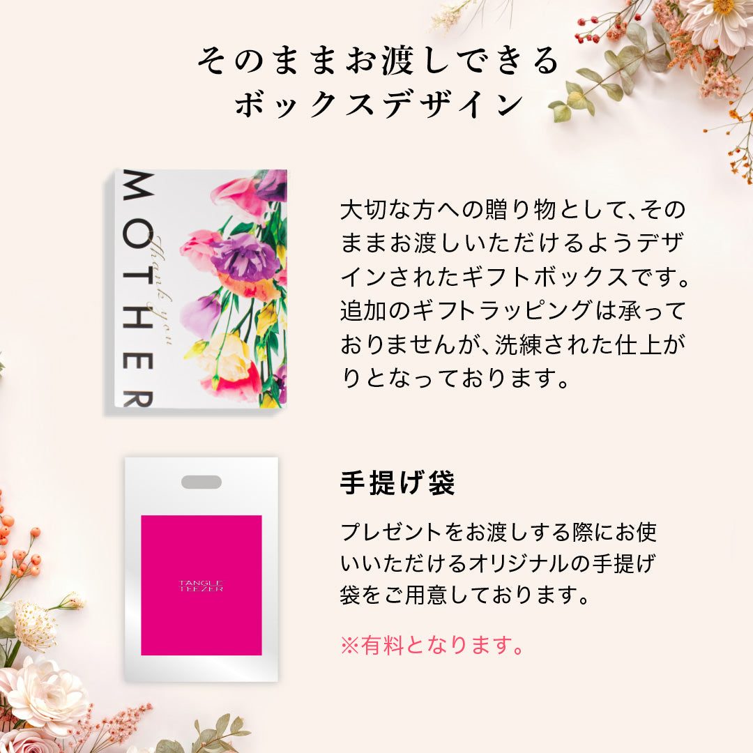 タングルティーザー 母の日フラワーボックス