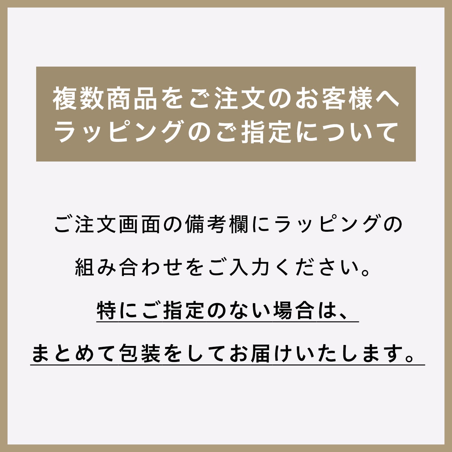 ギフトラッピング