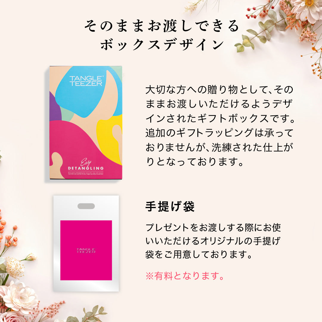 タングルティーザー 母の日プレミアムギフトボックス