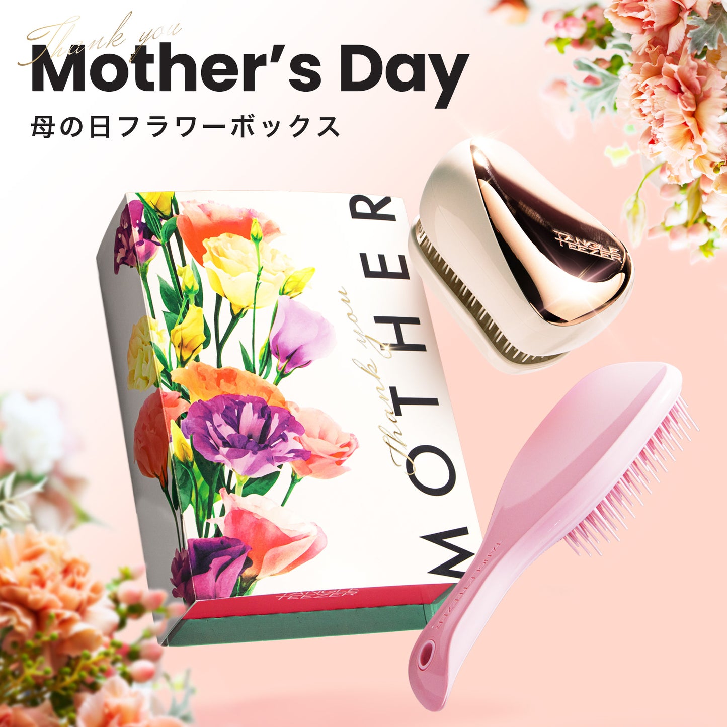 タングルティーザー 母の日フラワーボックス