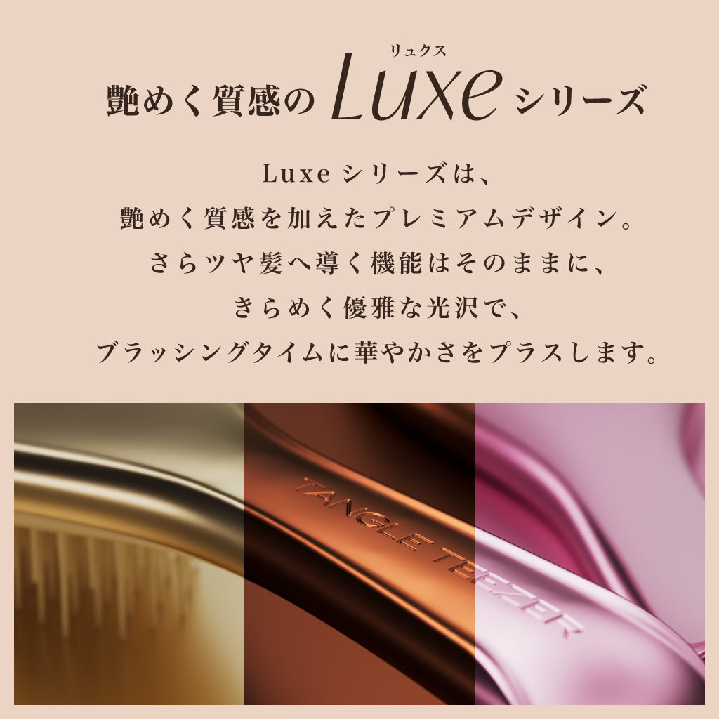 ザ・アルティメットディタングラー Luxe シャンパンゴールド