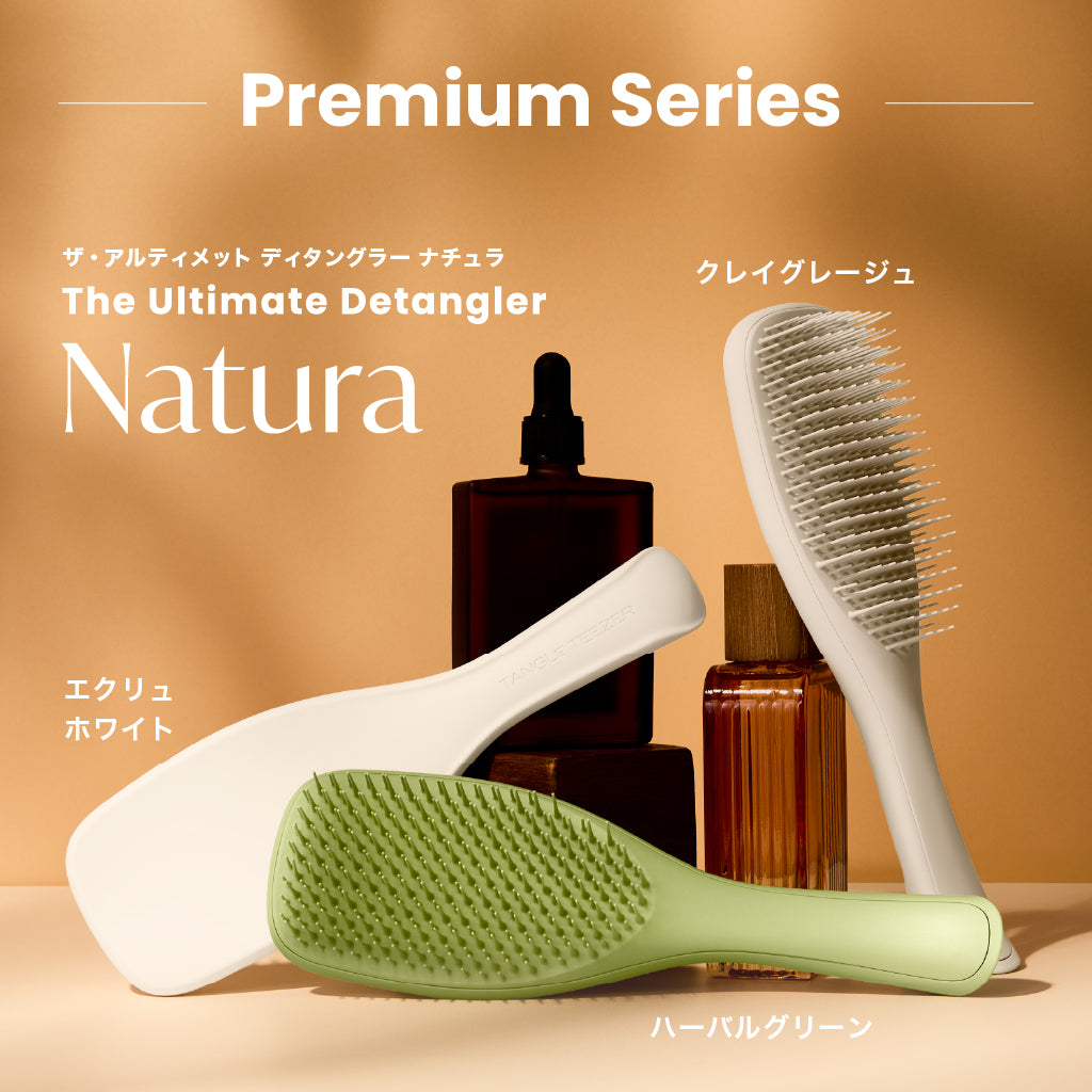 ザ・アルティメットディタングラー Natura クレイグレージュ