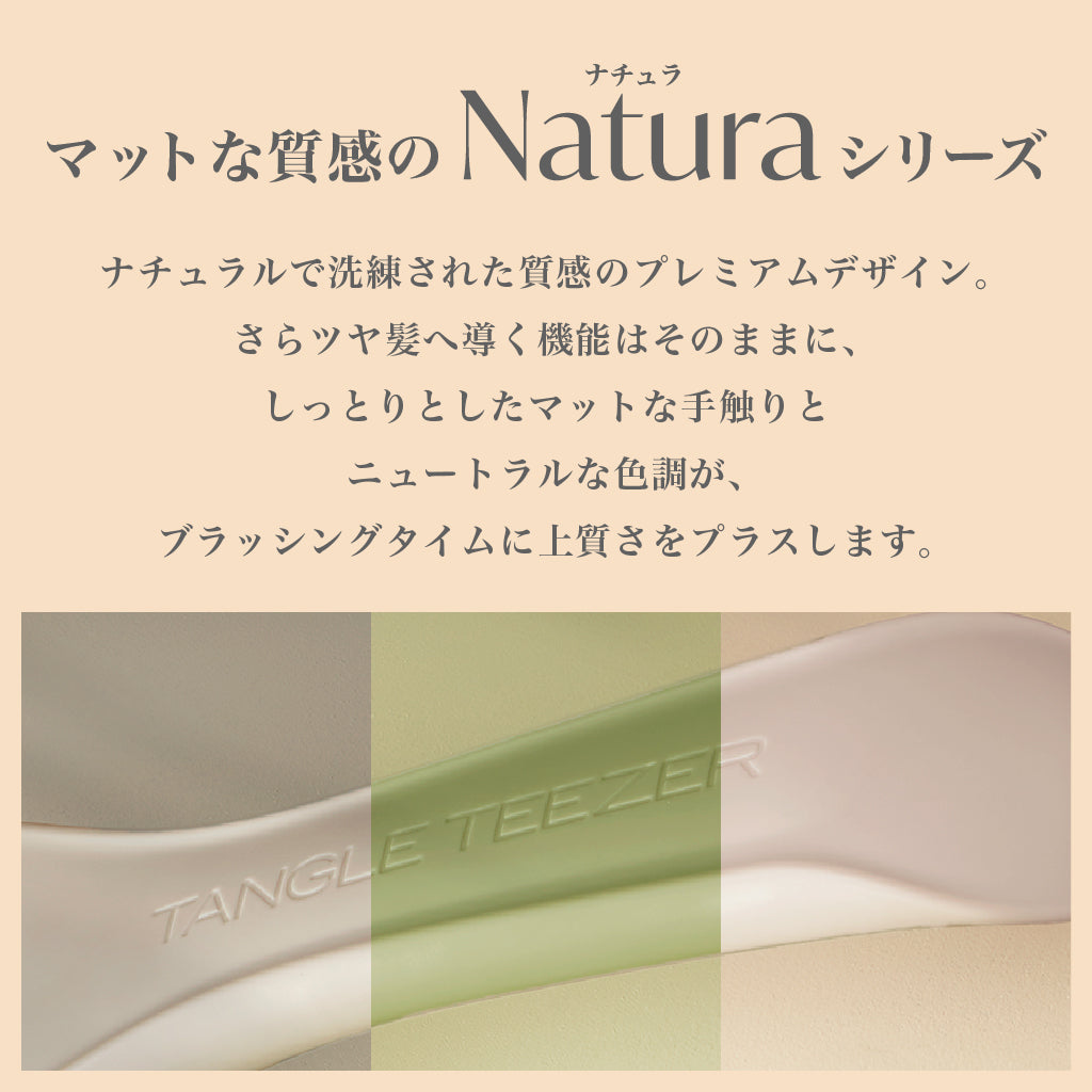 ザ・アルティメットディタングラー Natura エクリュホワイト