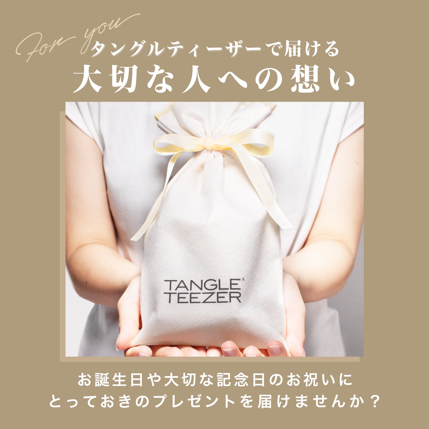 ギフトラッピング – タングルティーザー e-Gift